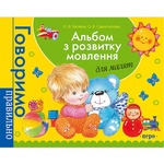 Speech Development Album for Kids