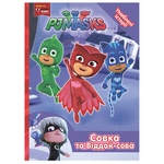 PJ Masks Scoop and Give-Owl Book
