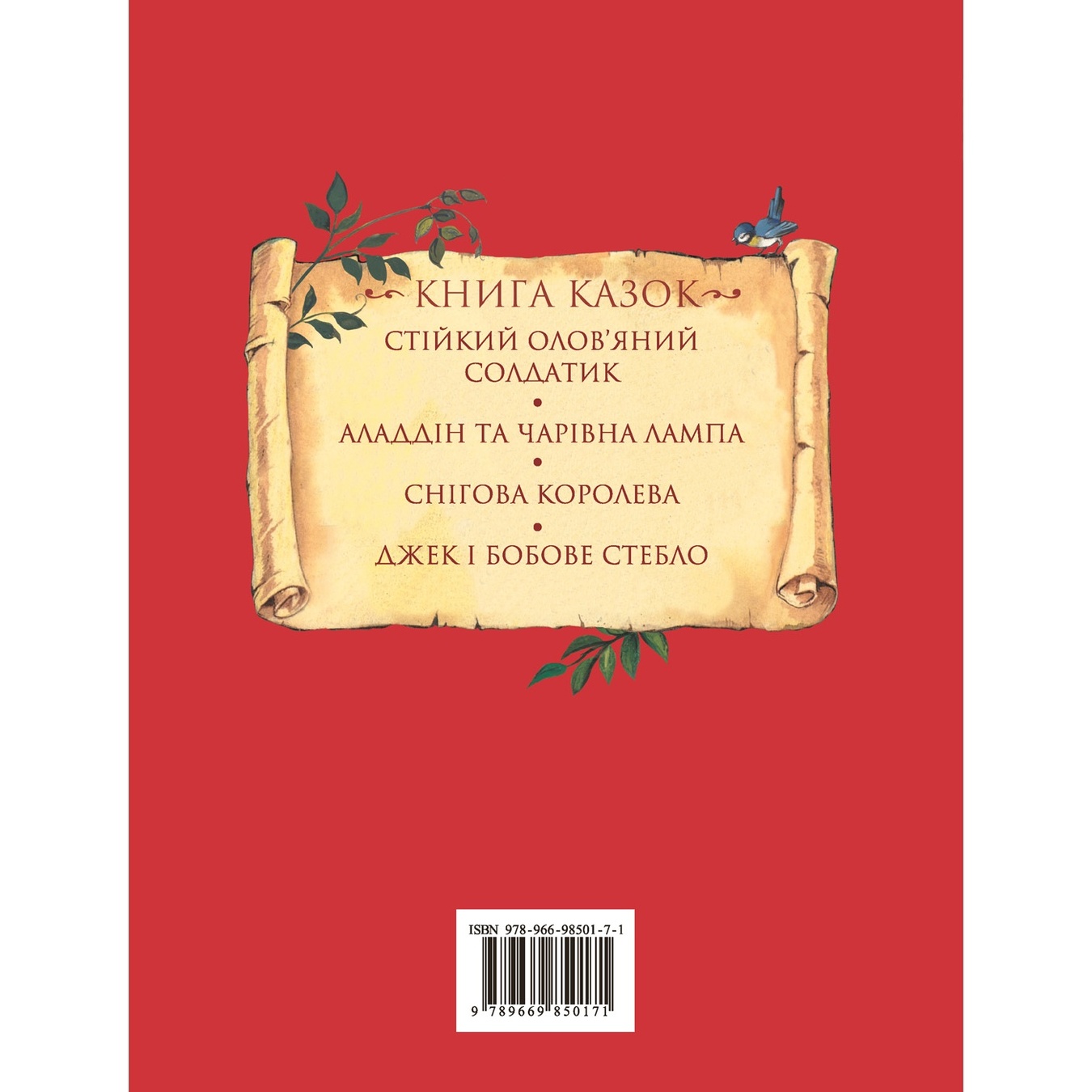 

Книга Сказок Илюстрации Джон Пейшенс