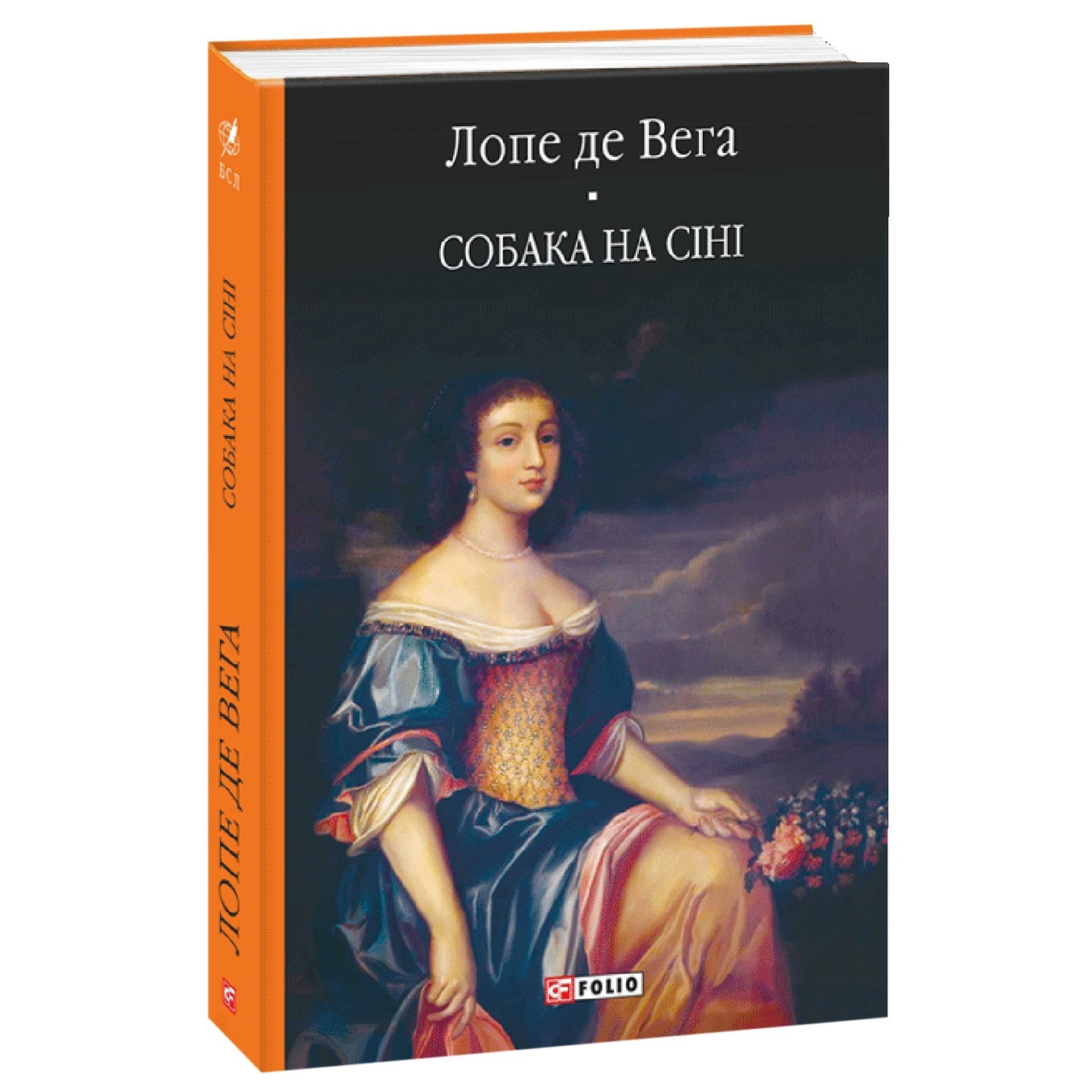 

Книга Лопе де Вега Собака на сене