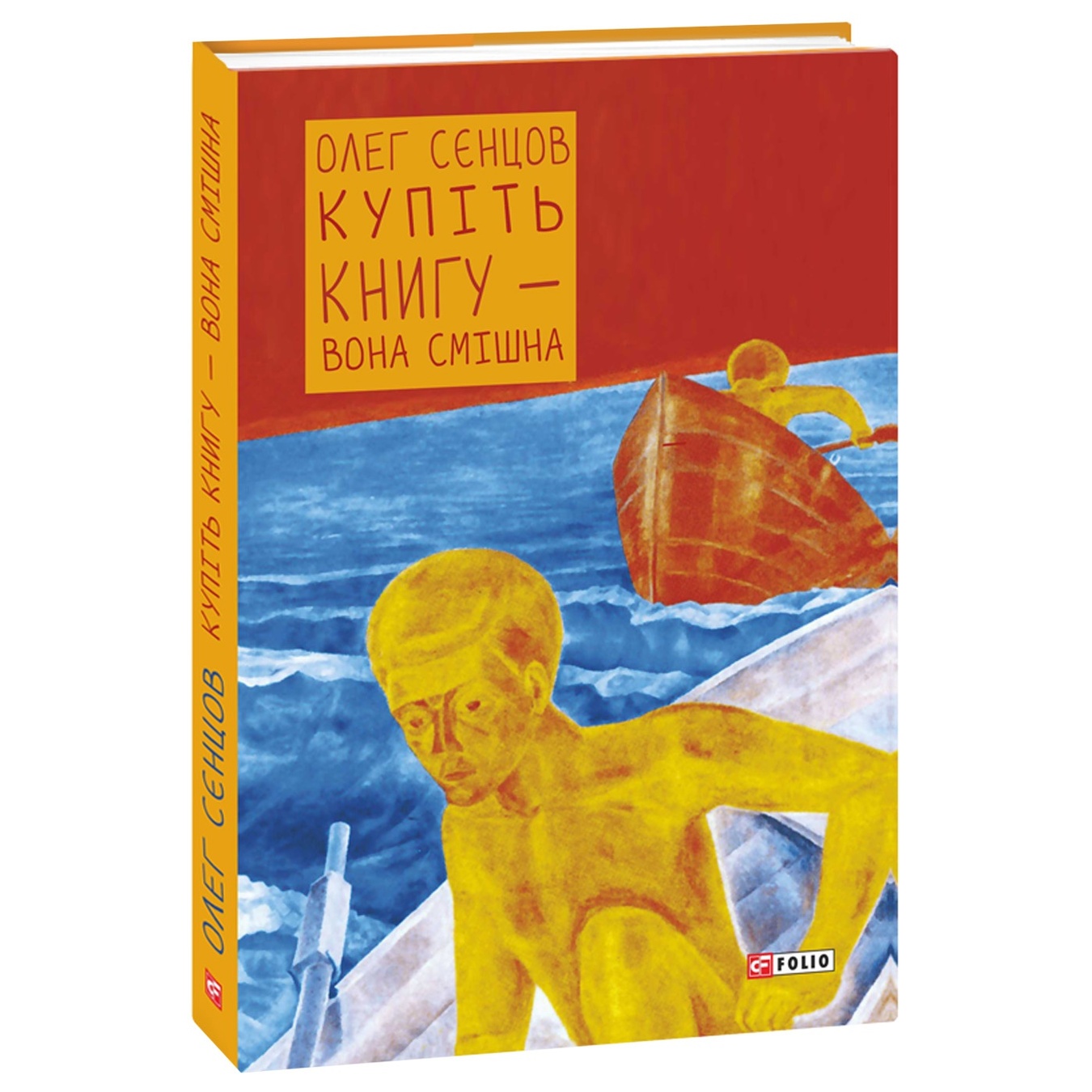 

Книга Сенцов О. Купите книгу-она смешная