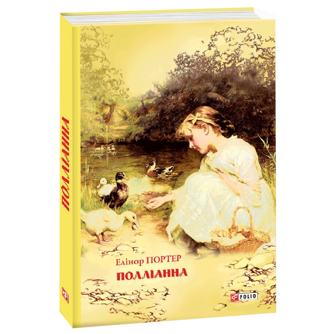 

Книга Портер Э. Поллианна