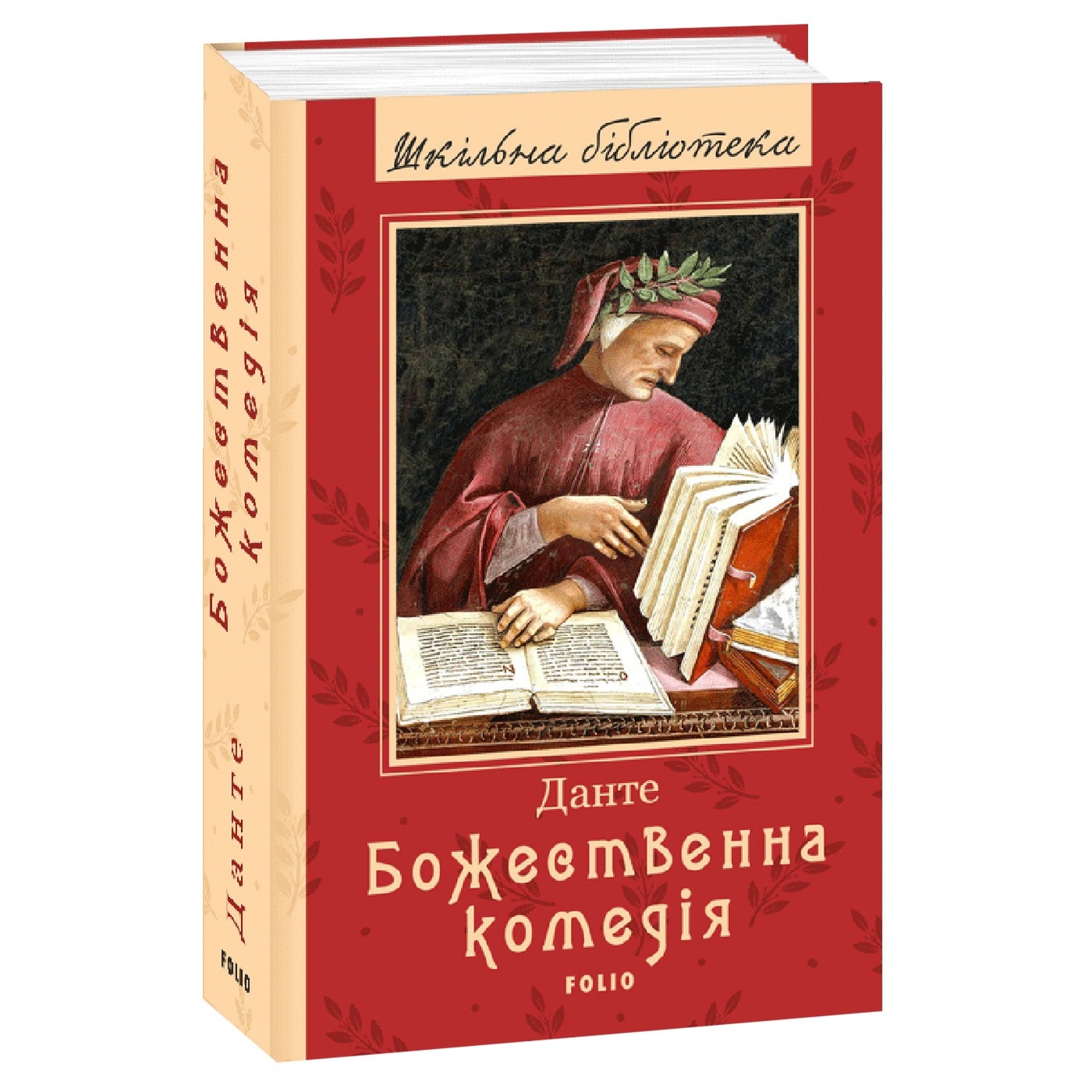 

Книга Данте А. Божественная комедия