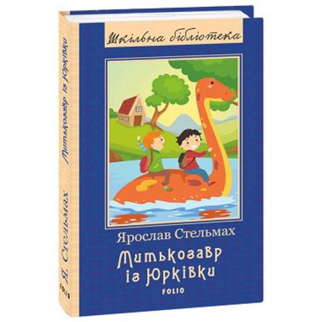 

Книга Стельмах Я. Митькозавр с Юрковки