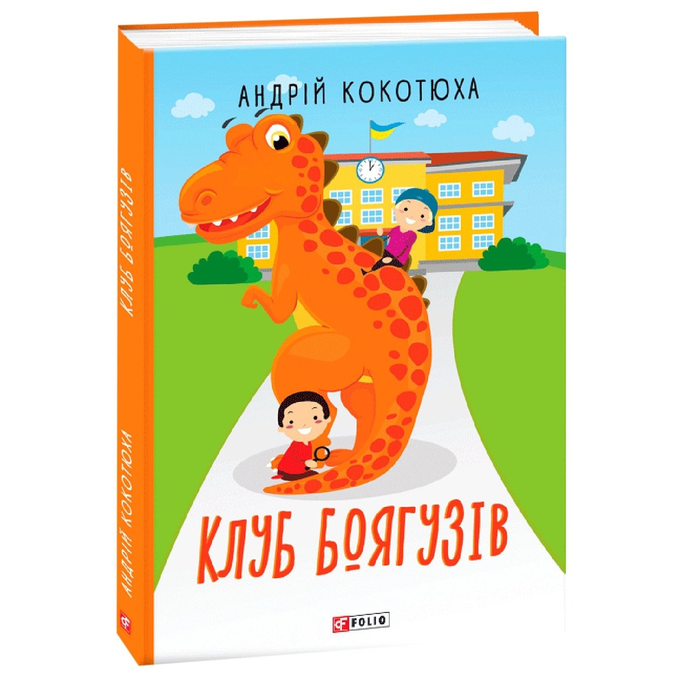 

Книга Кокотюха А. Клуб Трусов