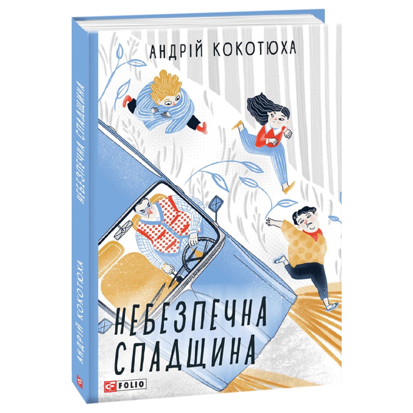 

Книга Андрей Кокотюха Опасное наследство