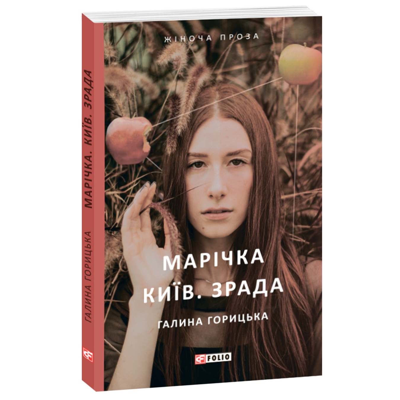

Книга Горицкая Г. Маричка Киев Измена