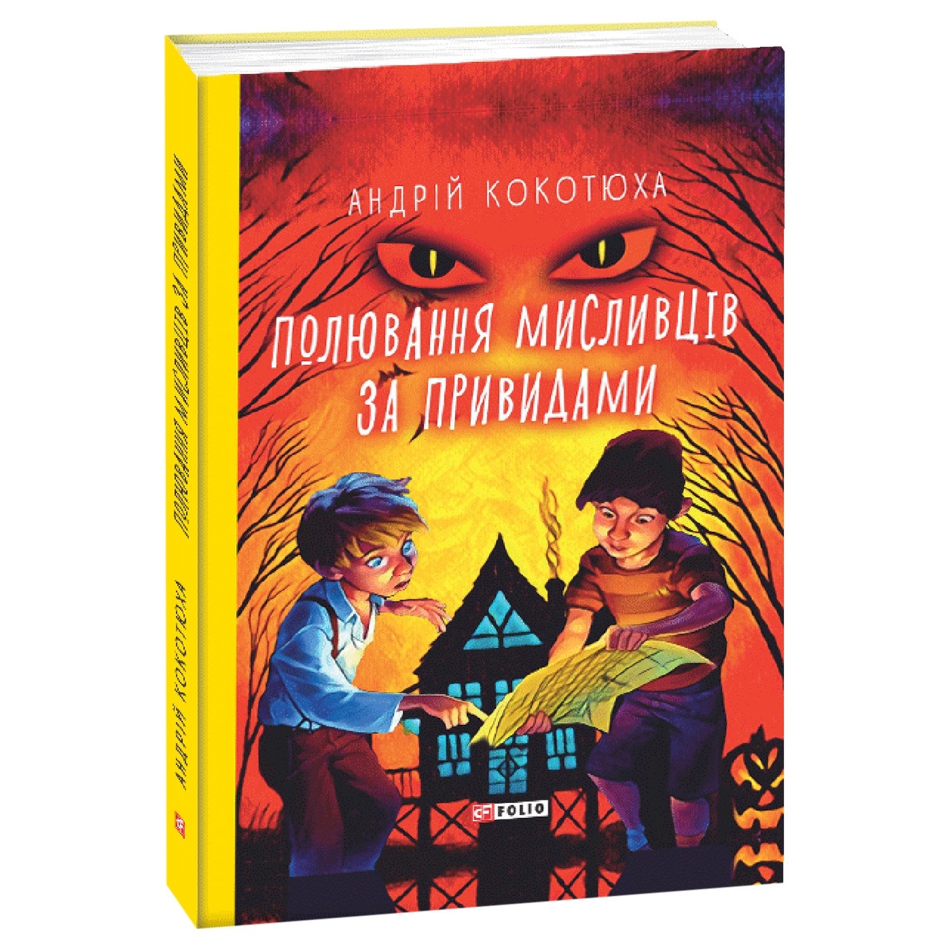 

Книга Кокотюха А. Охота охотников за привидениями
