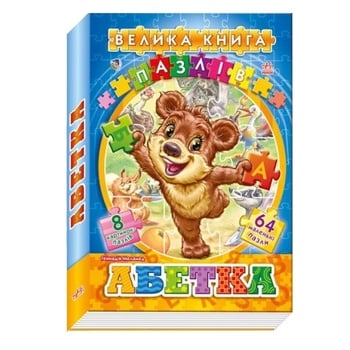 Melamed G. Alphabet Big Gift Puzzle-Book - buy, prices for NOVUS - photo 1