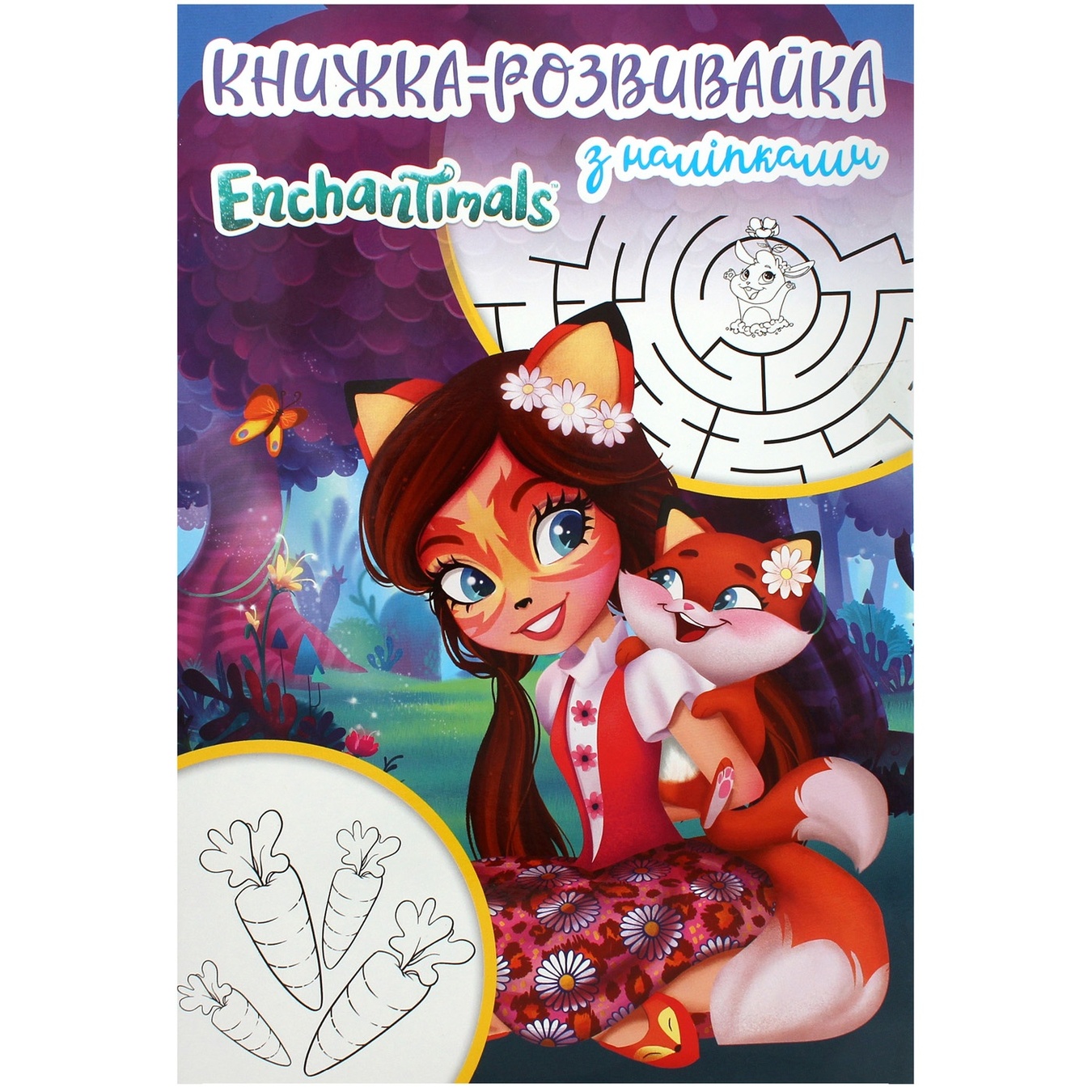 

Книга-развивайка Mattel Enchantimals с наклейками