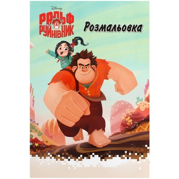 Disney Wreck-It Ralph Coloring Book with Stickers - buy, prices for EKO Market - photo 1