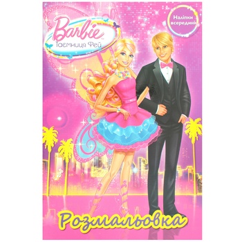 Раскраска Mattel Барби. Тайна фей - купить, цены на КОСМОС - фото 1