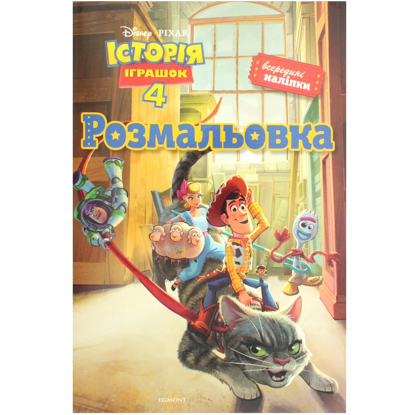 

Раскраска Disney История игрушек 4