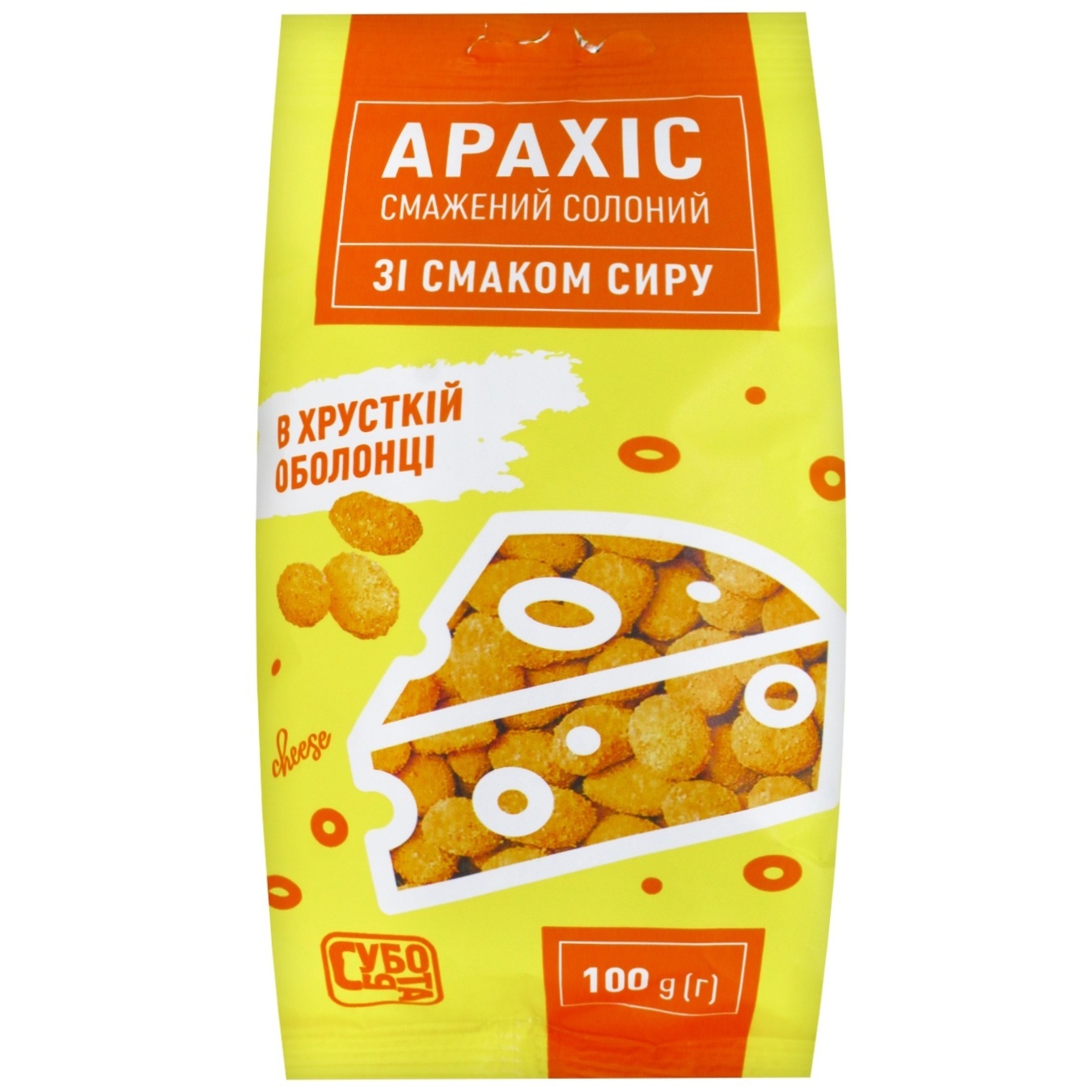 

Арахис Суббота жареный соленый в хрустящей оболочке со вкусом сыра 100г