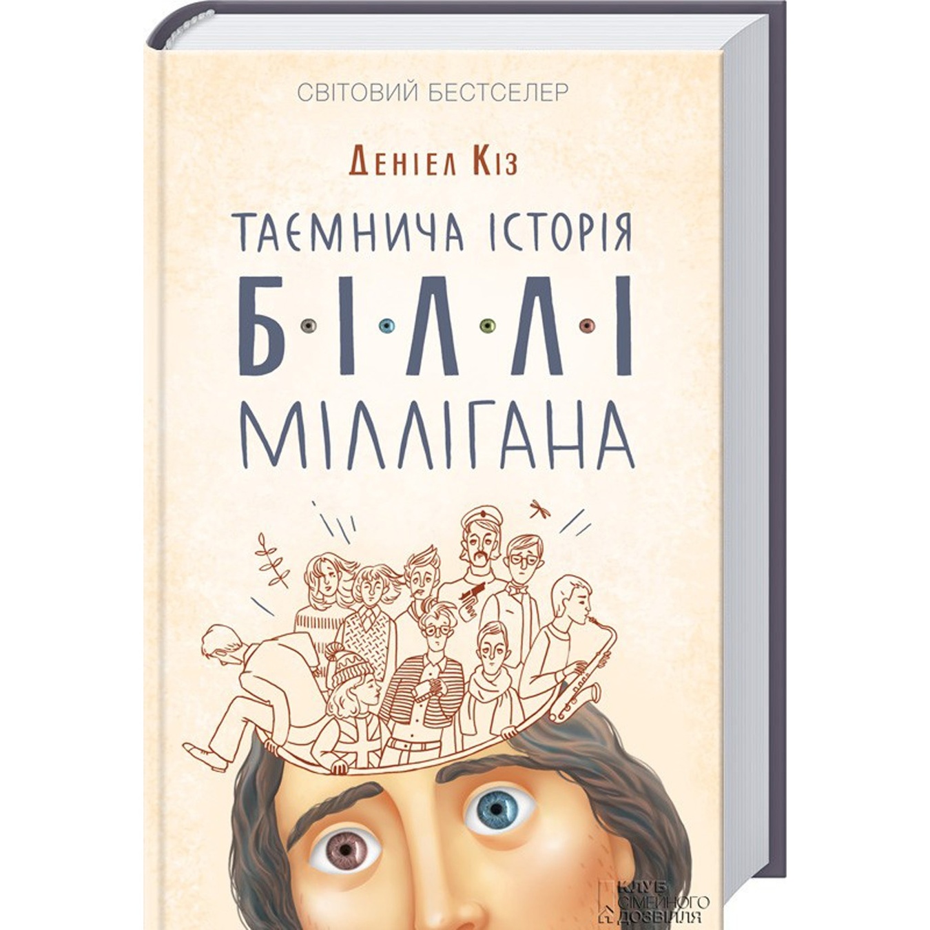 

Книга Таинственная история Билли Миллиигана