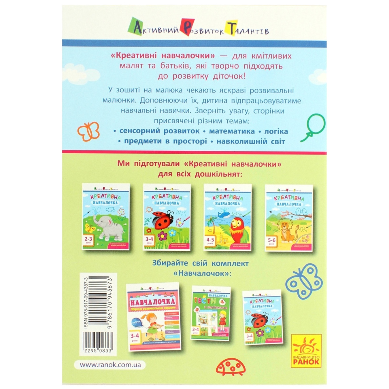 

Книга АРТ Креативная обучалочка. 3-4 года