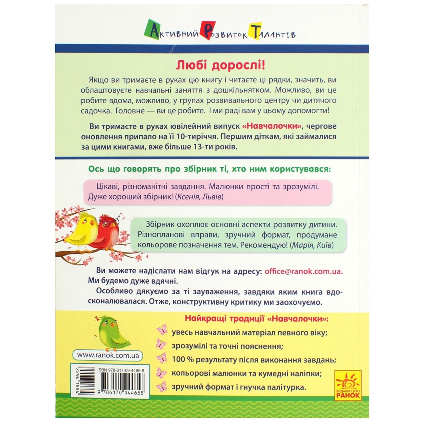 

Книга Обучалочка 4-5 лет