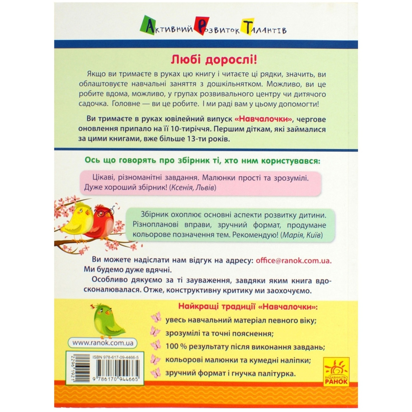 

Книга Обучалочка 5-6 лет