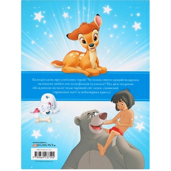 Книга Disney Колекція казок  Частина 1 - купити, ціни на Auchan - фото 3