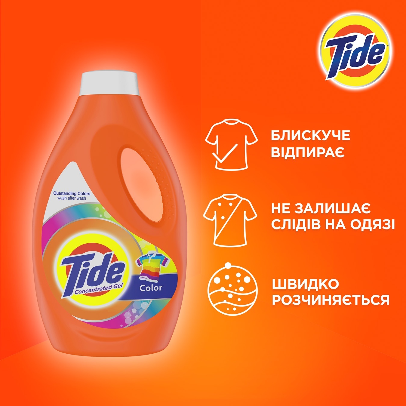 

Гель для стирки Tide Color 1,705л