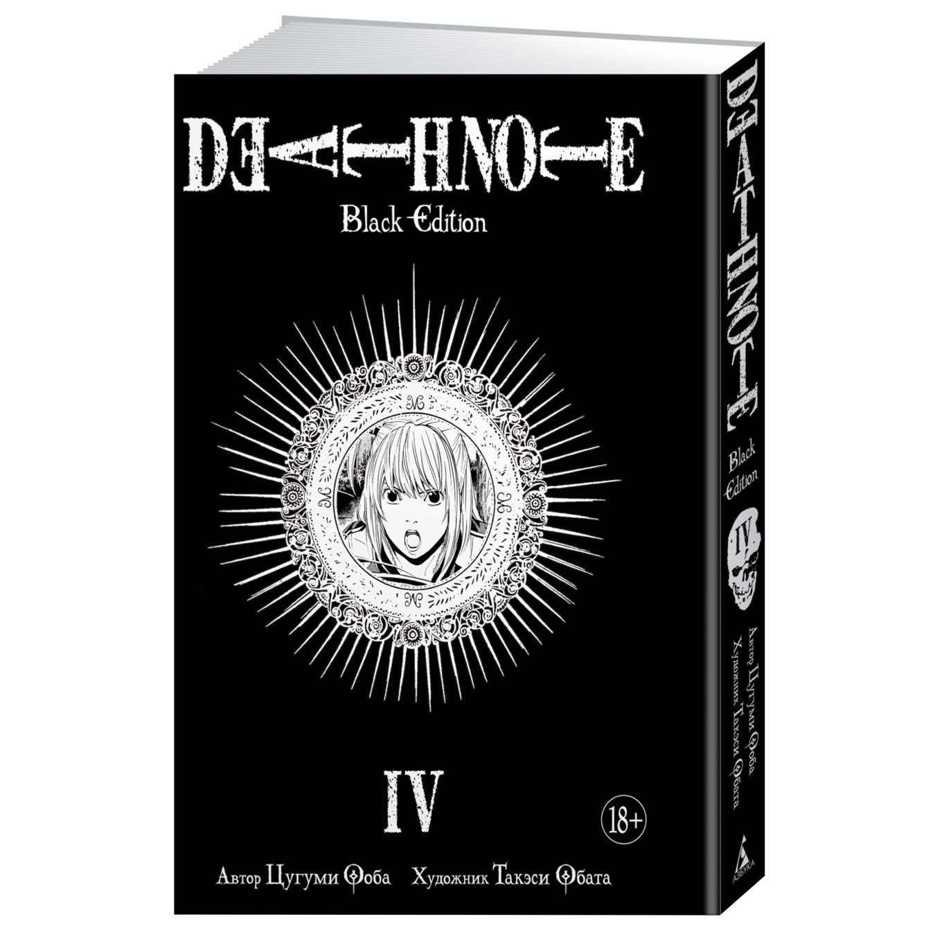 

Комикс Death Note Black Edition книга 4