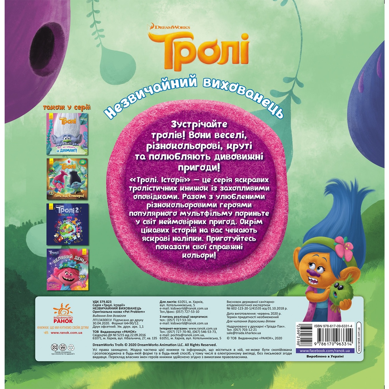 

Книга Тролли Истории