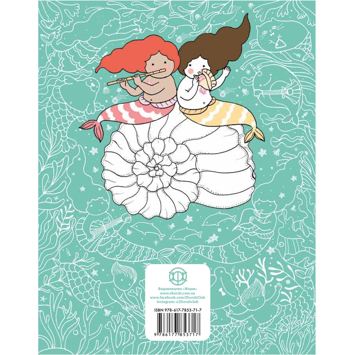 

Книга Лулу Майо Почти миллион русалок