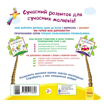 Розмальовка Ранок Пальчикові малювалки Р-р-р у смужку - купити, ціни на Auchan - фото 2