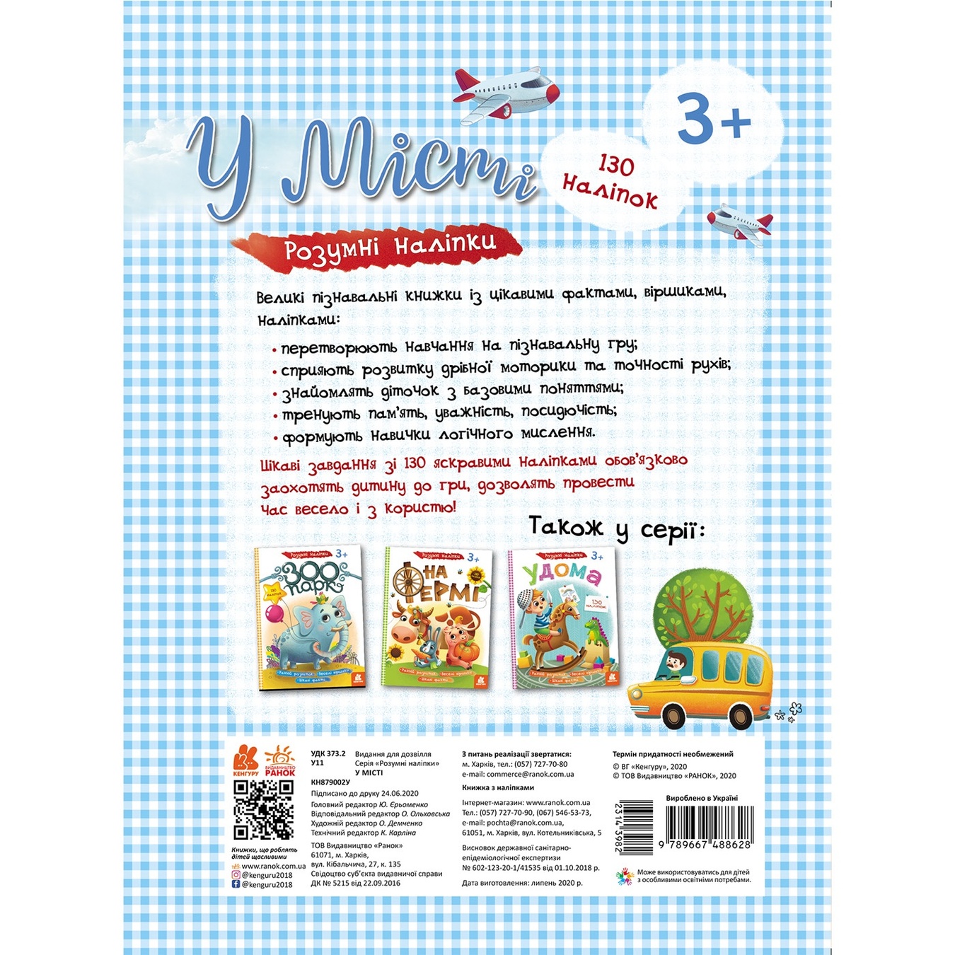 

Книга Умные наклейки В городе