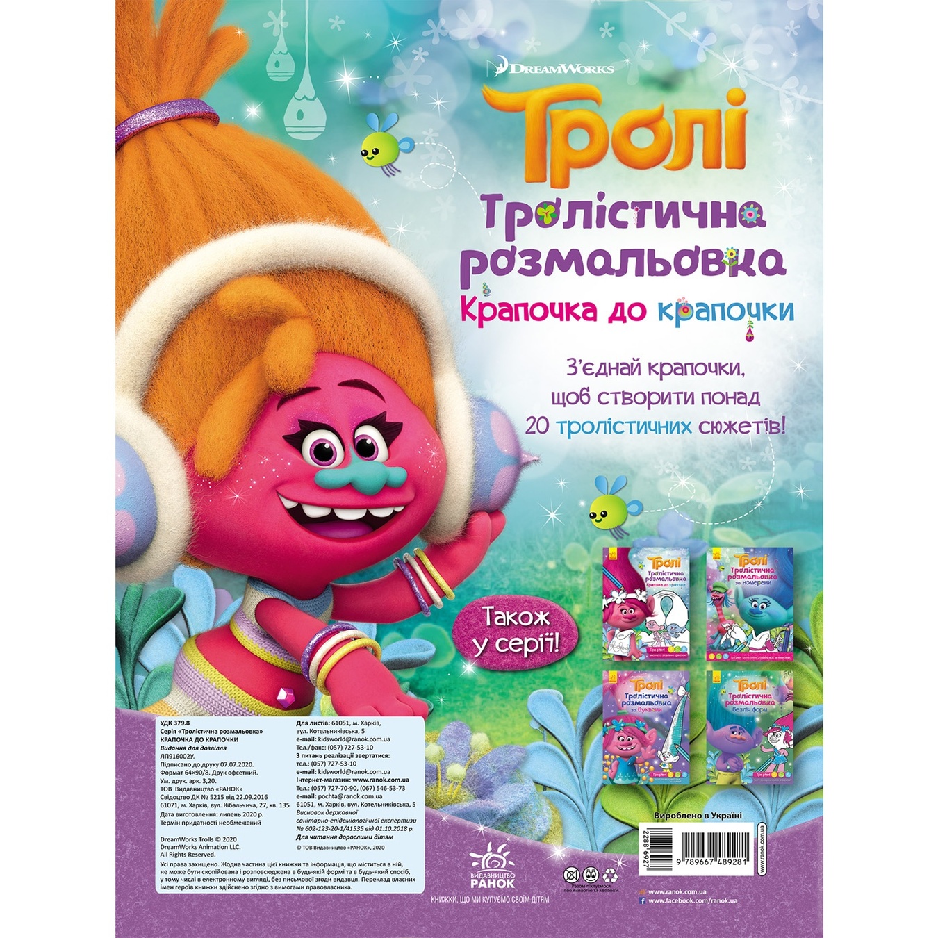 

Книга Ранок Тролистическая раскраска в ассортименте