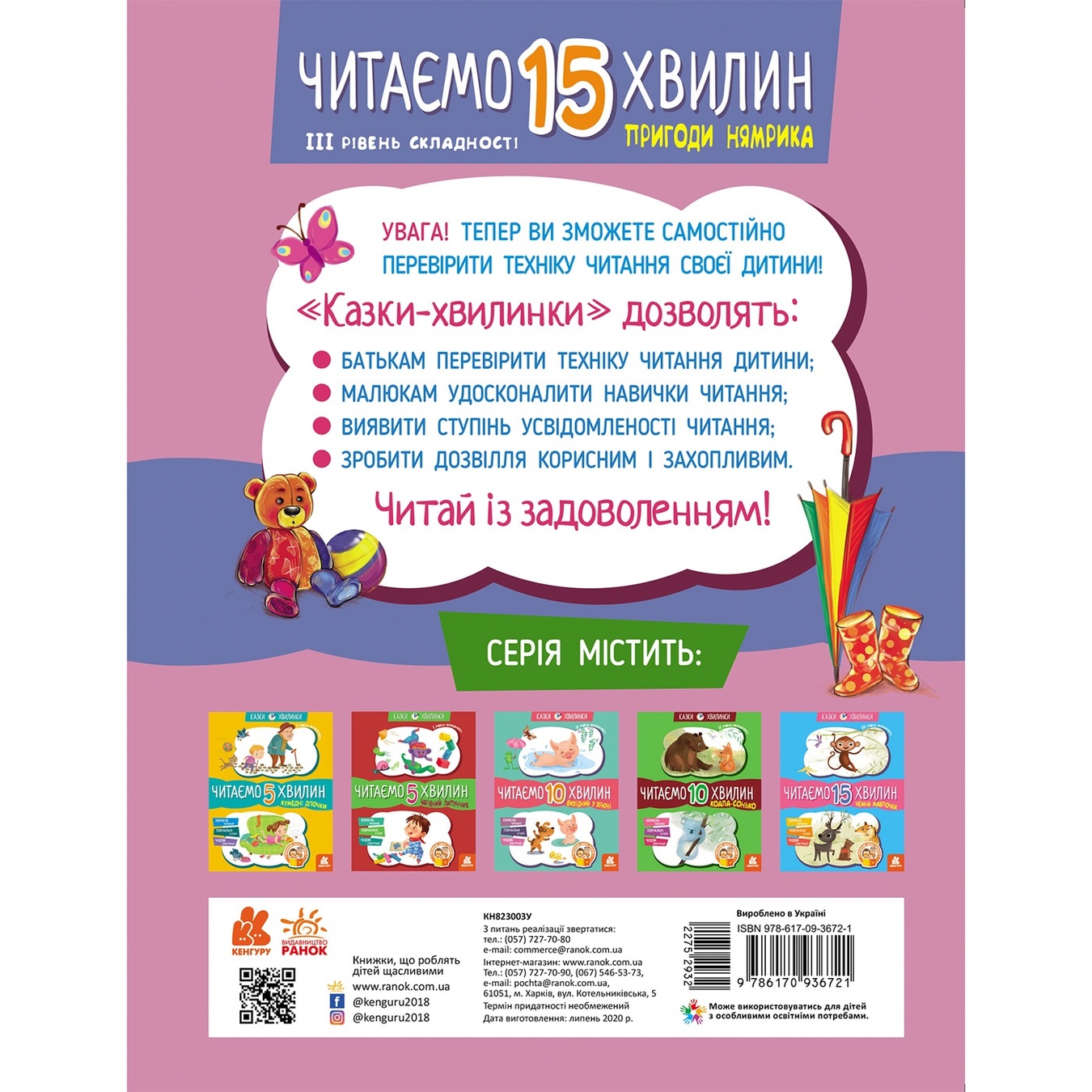 

Книжка Сказки-минутки Приключения Нямрика