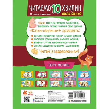 Minute Fairy Tales. Koala Sleepyhead. We Read for 10 Minutes. 2nd Level of Difficulty Book - buy, prices for - photo 2