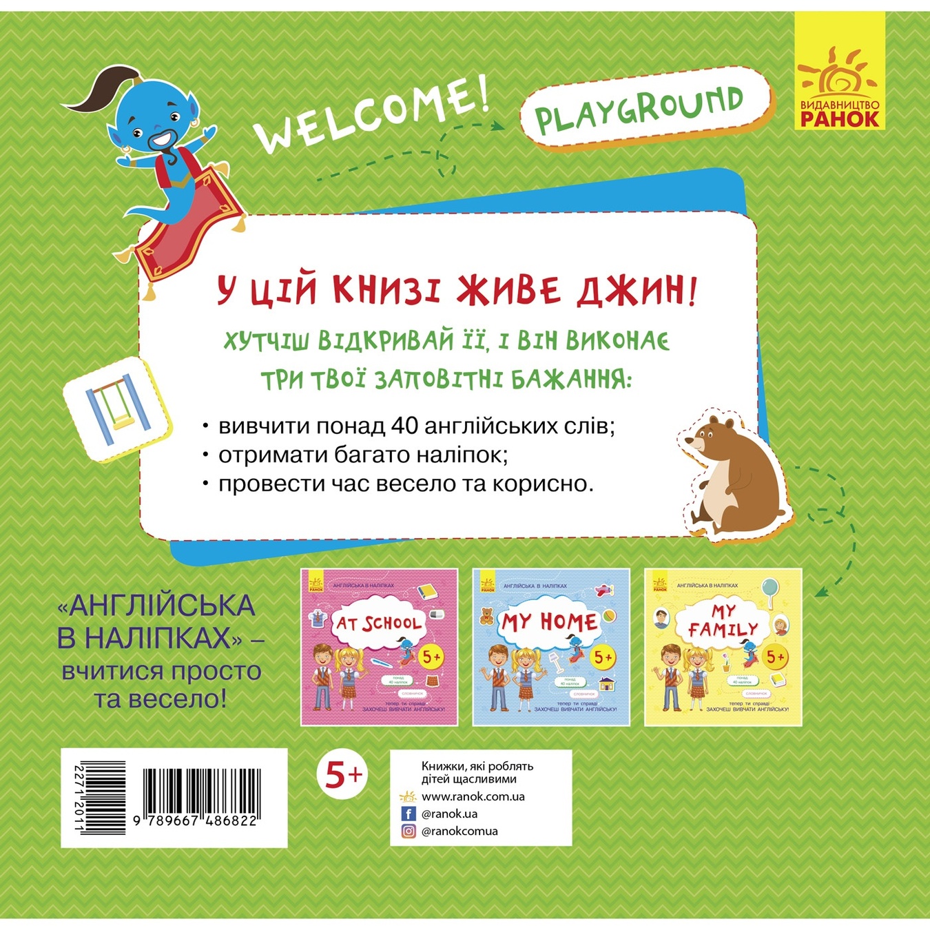 

Книга Английский в наклейках Out and about