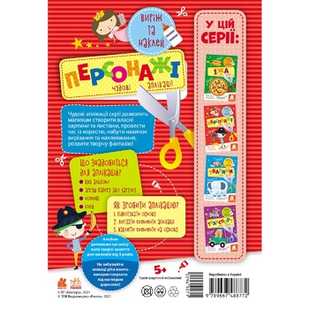 Cut and Paste 5+ Characters Book - buy, prices for Auchan - photo 3