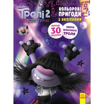 Trolls 2. Color Adventures with Stickers. Riff Coloring Book - buy, prices for EKO Market - photo 3