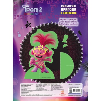 Trolls 2. Color Adventures with Stickers. Riff Coloring Book - buy, prices for METRO - photo 2