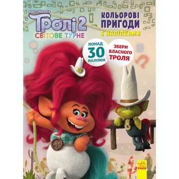 Ranok Trolls Colored Adventures with Stickers Book - buy, prices for EKO Market - photo 3