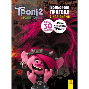 Trolls 2. Color Adventures with Stickers. Riff Coloring Book - buy, prices for EKO Market - photo 3