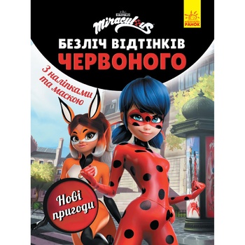 Many Shades of Red Lady Bug New Adventures Book with Stickers and Mask - buy, prices for Auchan - photo 2