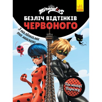 Книга Множество оттенков красного Леди Баг Тайны Парижа с наклейками и маской - купить, цены на Auchan - фото 2