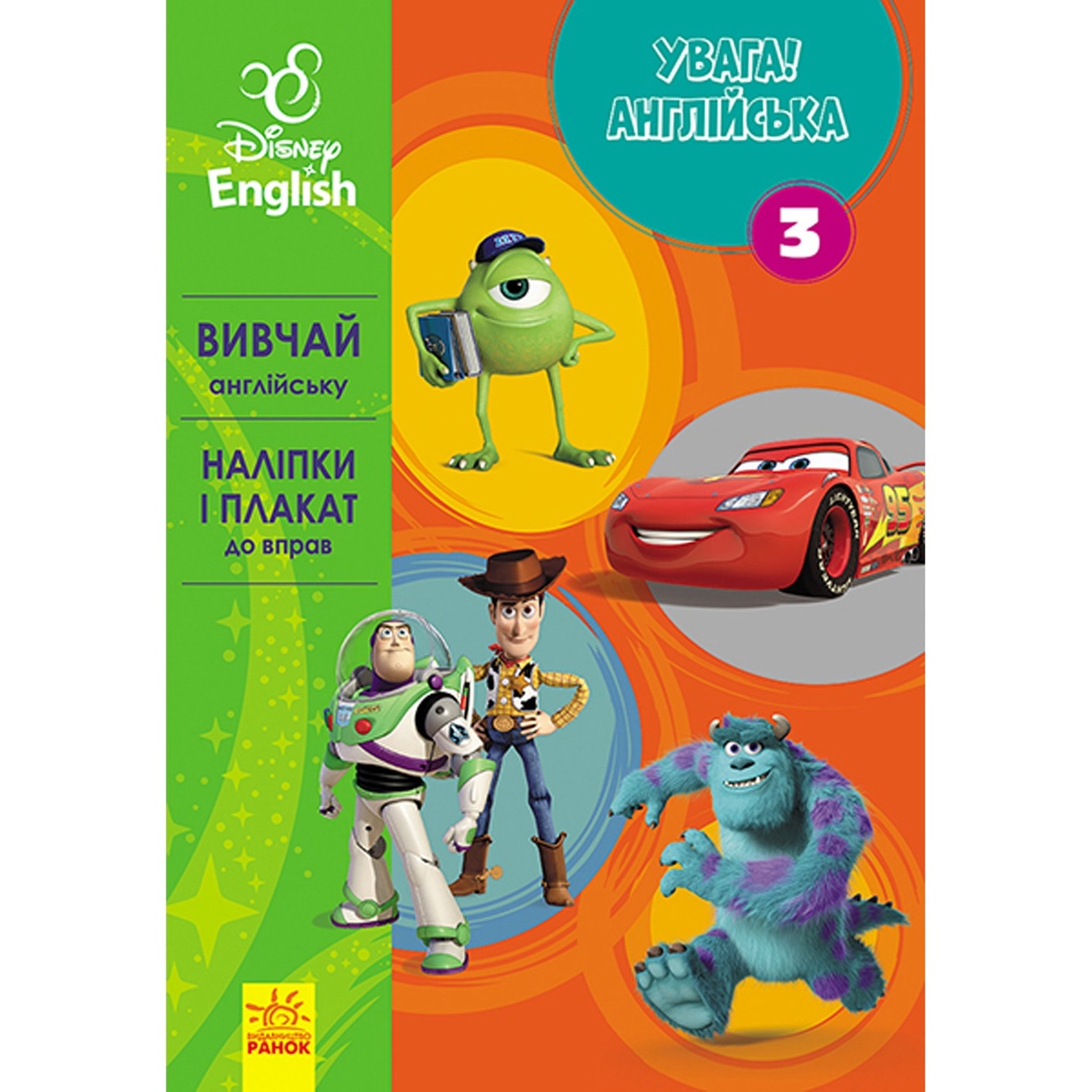 

Книга Дисней Внимание! Английская Любимые герои Книга 3
