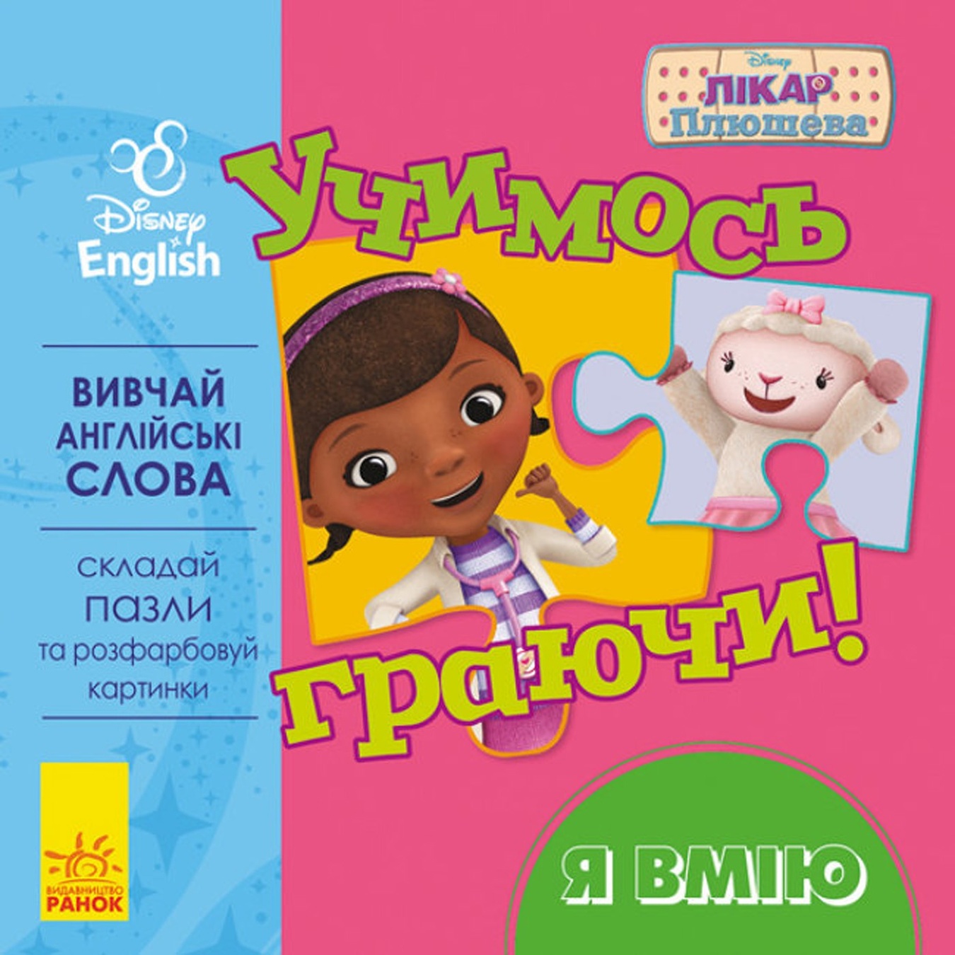 

Книга Дисней Учимся играя! Я умею