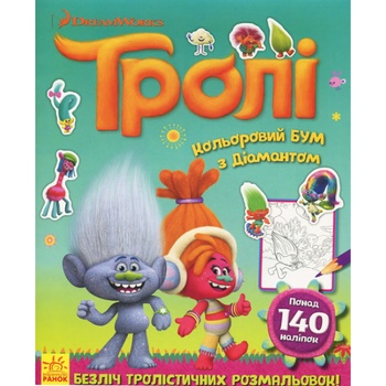 Trolls Color BOOM with Diamond Book - buy, prices for - photo 1