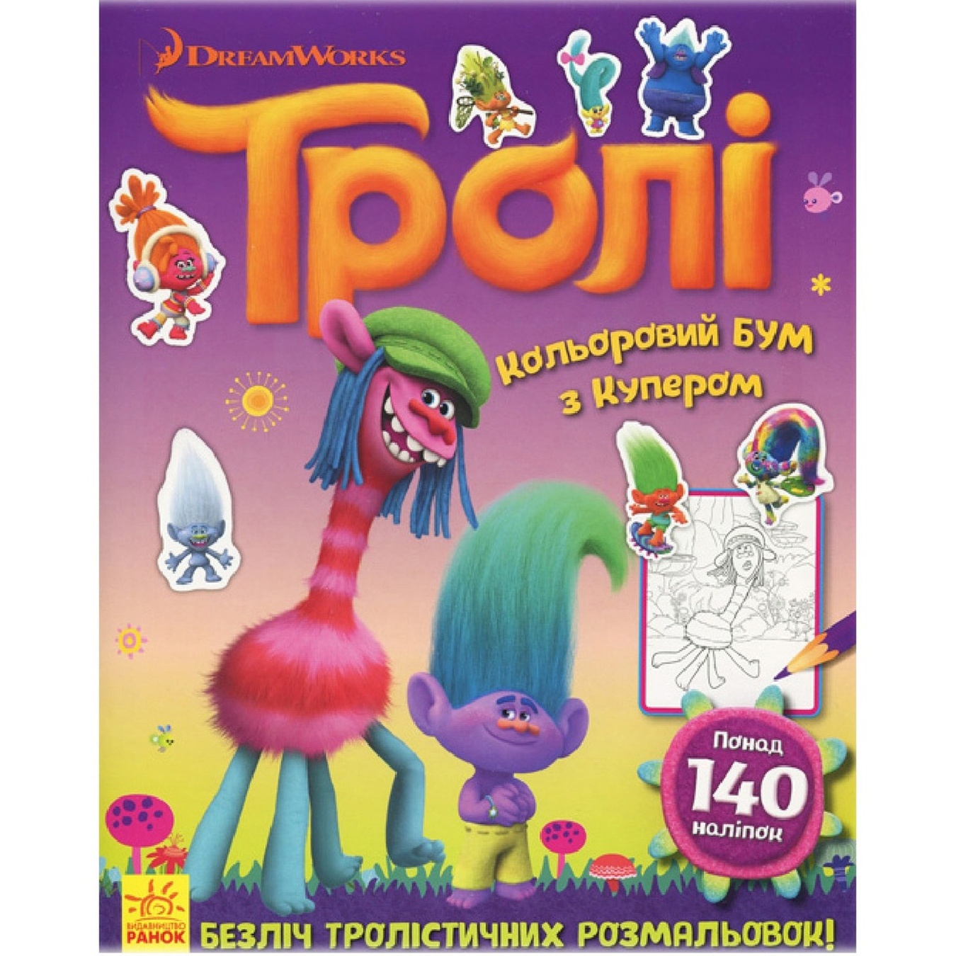 

Книга Тролли
