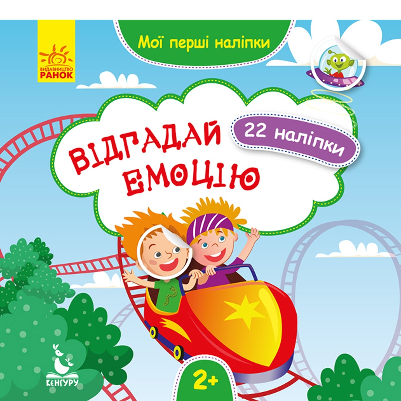 

Книга Мои первые наклейки Отгадай эмоцию 22шт