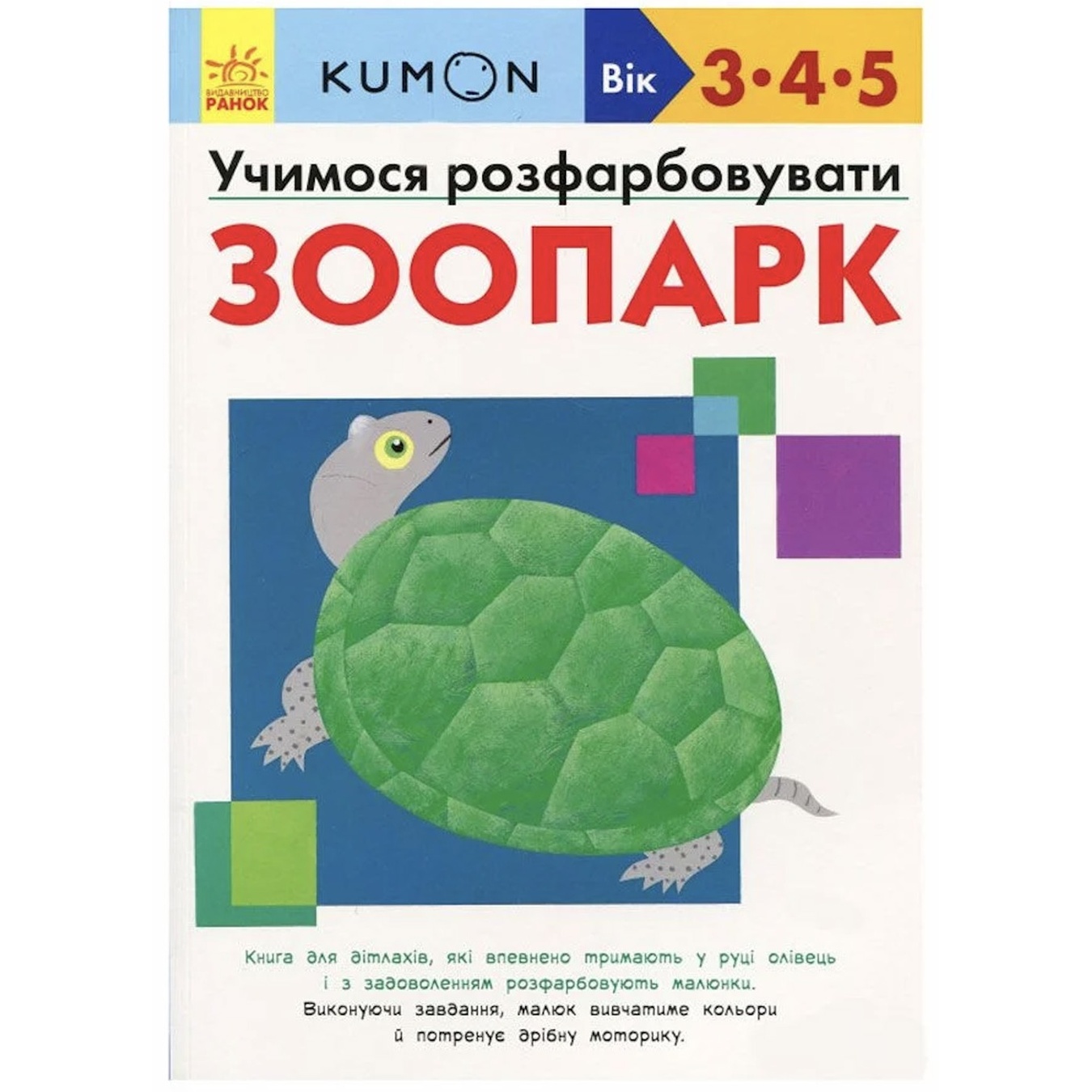 

Книга Учимся раскрашивать. Зоопарк