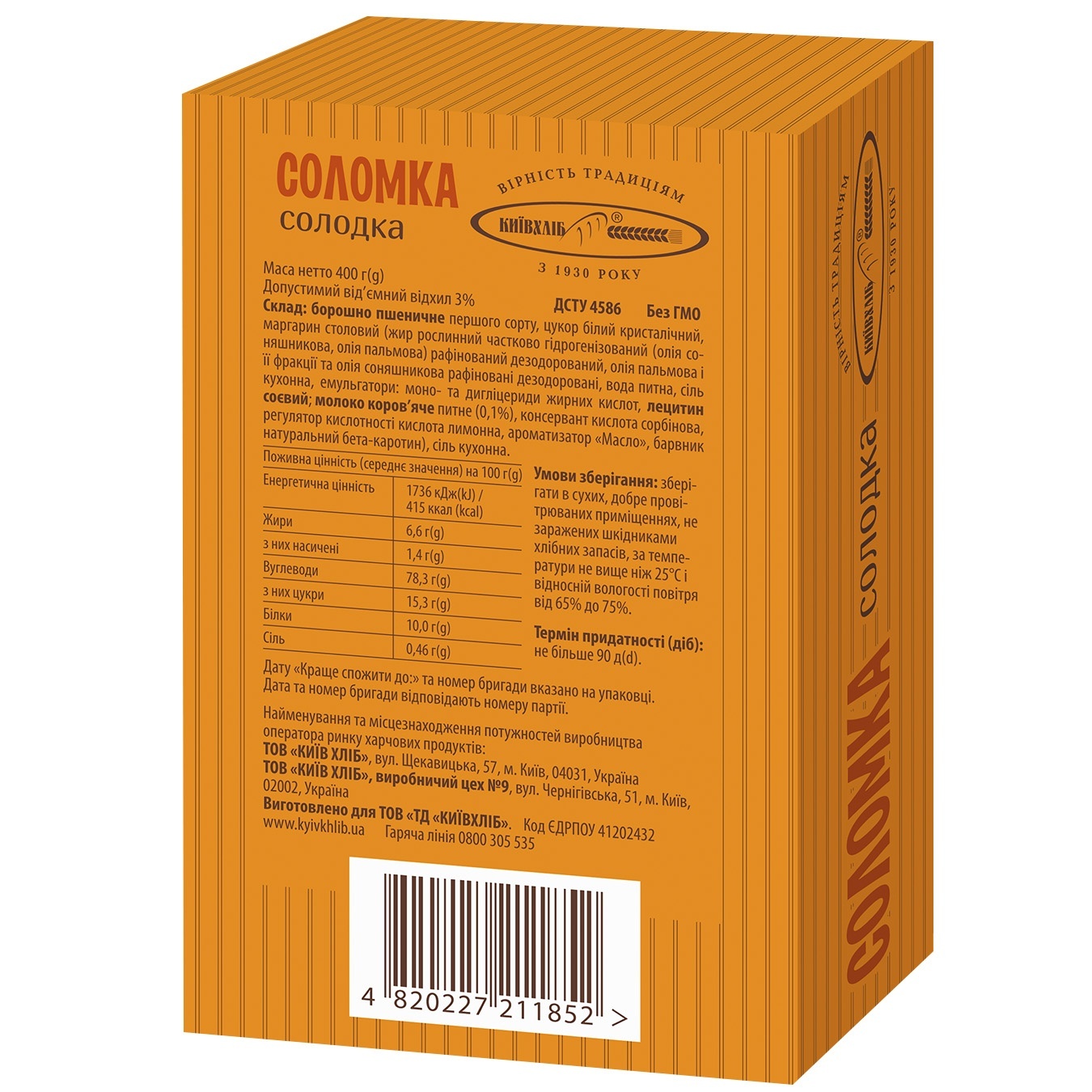 

Соломка Киевхлеб сладкая 400г