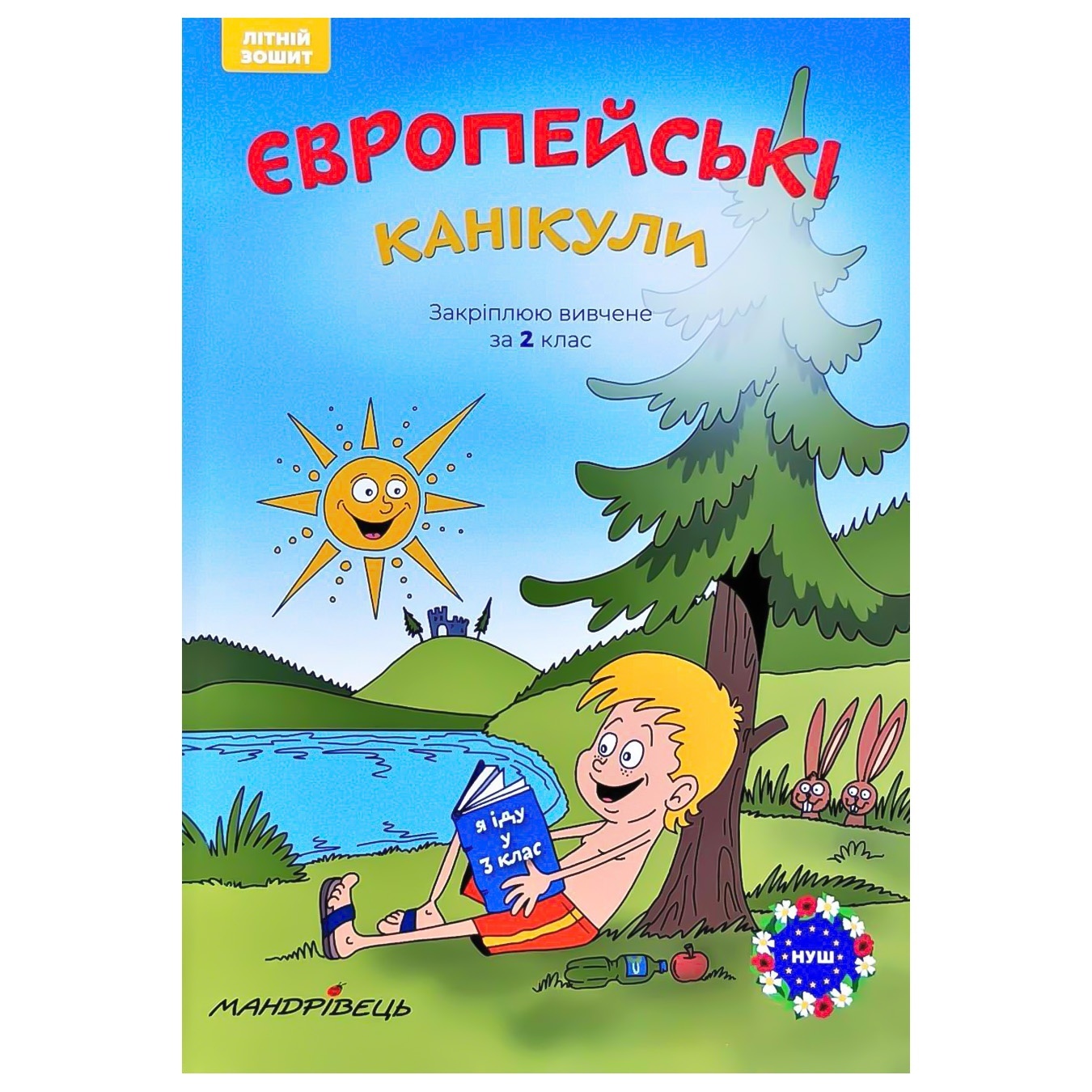 

Летняя тетрадь Шульц П. Европейские каникулы Закрепляю изученное за 2 класс