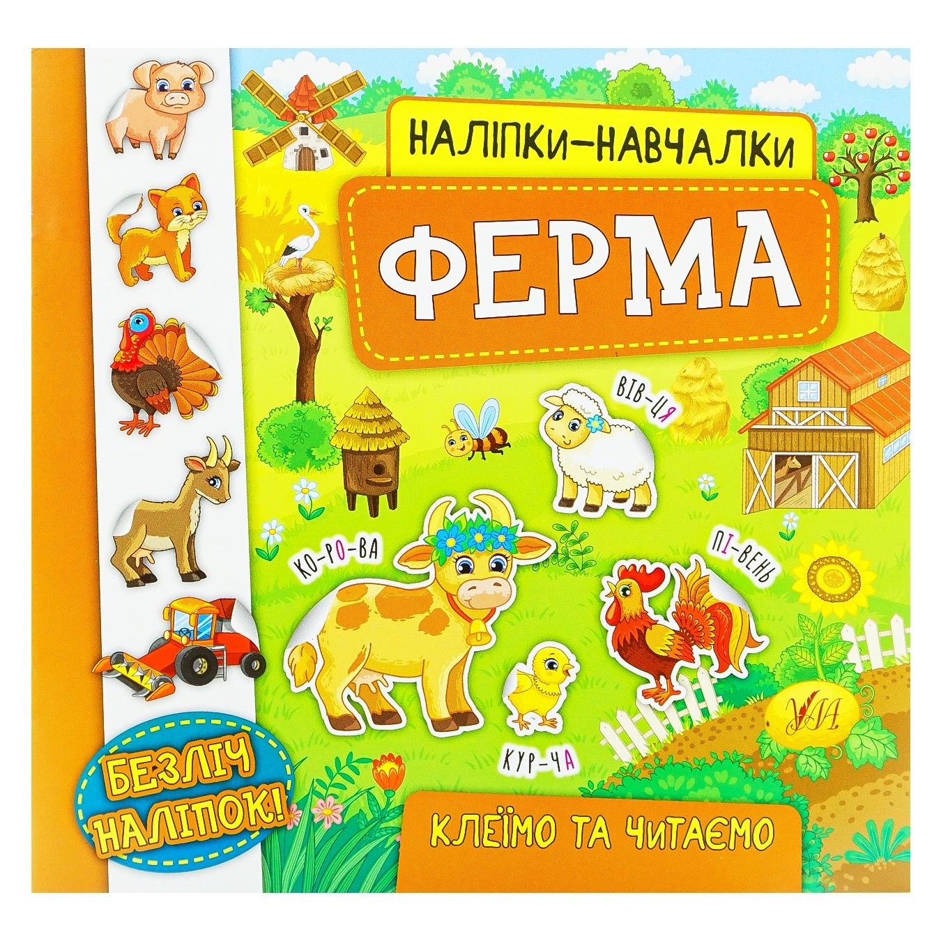 

Книга Наклейки-обучалки. Ферма