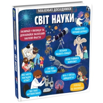 Книга А. Коровкина, Т. Обухович Маленькие исследователи: Мир науки - купить, цены на WINETIME - фото 3